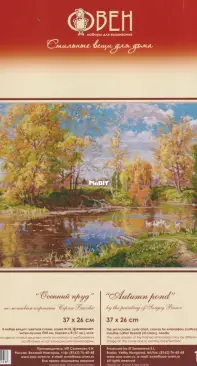 Oven / OBEH / Aries (Овен) 1240 Autumn pond