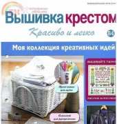 Cross Stitch-Nice & Easy-N°84-2014 /Russian