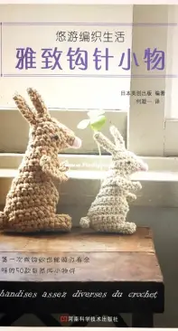 Elegance Crochet of Small Stuffs - Chinese