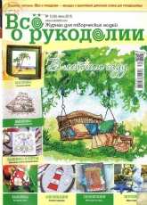 Все о рукоделии - All About Needlework Issue 30 - June 2015 - Russian