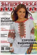Vishivanka Ukranian Magazine Вышиванка №124 2016