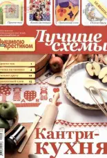 Вышиваю крестиком Cross Stitcher Russian Special Edition 5(6) Best Patterns May 2010