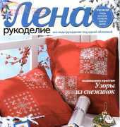 Лена Рукоделие Lena Needlework - No.12 - 2010 / Russian