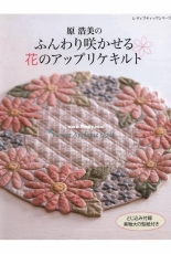 Lady Boutique Series No.4552 - Flower Applique Quilt 2018- Japanese