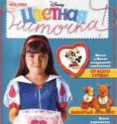 Disney N° 2 2004-Russian Edition