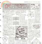 Origami Tanteidan - Magazine 48