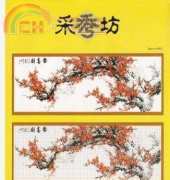 Cai Xiu Fang - bms-yw001 - Spring of Red Plums