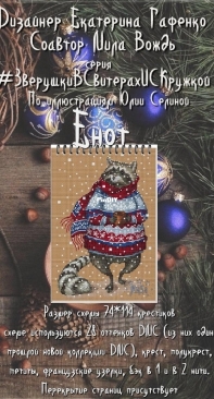 Animals in Sweaters - Raccoon by Ekaterina Gafenko and Mila Vozhd XSD