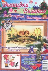 2008'06 Cross stitch and crochet russian magazine