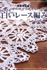 Lady Boutique Series No.4926 2019 - White Lace Crochet  - Japanese