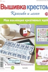 Cross Stitch-Nice & Easy-N°78-2014 /Russian