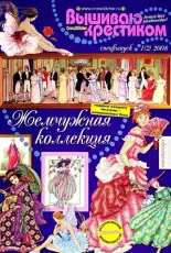 Вышиваю крестиком Cross Stitcher Russian Special Edition 1(2) Pearl Collection 2008