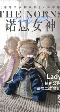 Lady.D - The Norns - Urd - Chinese - Free