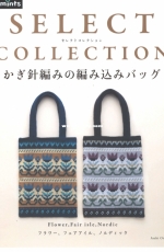 Asahi Original 926 - Crochet braided bag 2019 - Japanese