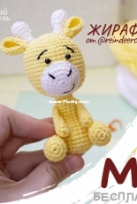 Reindeercrochet - Baby Giraffe - Russian - Free