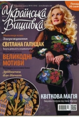 Українська вишивка - Ukrainian Embroidery - No.15 (3) 2013 - Ukrainian