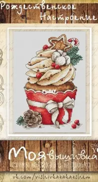 My Embroidery - Made for You Stitch - Christmas Mood