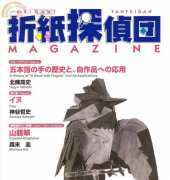 Origami Tanteidan Magazine 144 Japanese/English