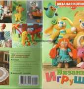 Вязаная копилка. Вязаные игрушки. Knitted Treasures. Knitted Toys No. 8 2013 - Russian