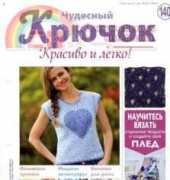 Wonderful Hook Issue 140/2013 - Russian