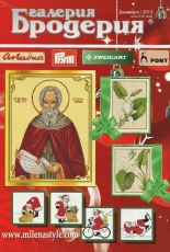Galeria Broderia-N°12 2013/Bulgarian magazine