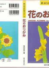 Yoshihide Momotani - Origami Hana - Japanese