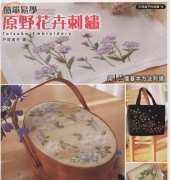 Totsuka Wild Flower Embroidery 2003-Japanese Craft Book