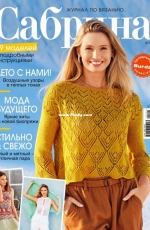 Sabrina - Issue 7 - July 2020 - Russian