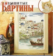 Вышитые картины - Embroidered Pictures - No.3 2006 - Russian