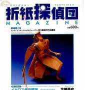 Origami Tanteidan Magazine 070/Japanese,English
