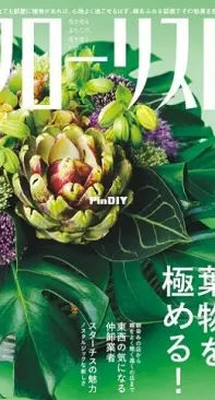 Florist Issue 8 August 2020 / Japanese