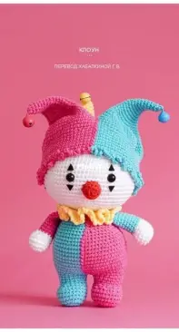 Aquariwool - Nguyễn Thanh Hương - The Clown - Клоун - Russian - Translated