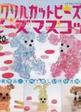 Kawaii Disney Koromaru Beads Motif /Japanese Beads Craft Pattern Book