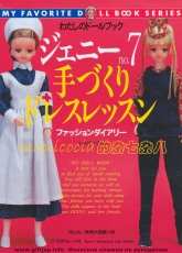 My Favorite Doll Book-N°7-1999 /Japanese