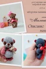 Elena Cherchik - Елена Черчик - Bear Cutie - Мишка Милашка - Russian