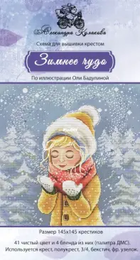 Winter Miracle by Alexandra Kulakova