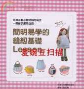 Sewing Accessories Lesson-Japanese Edition