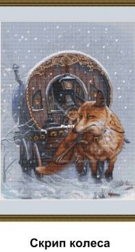 Creaking Wheel by Inna Baydenko / Baidenko Инна Байденко