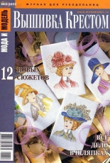 Мода и модель Вышивка крестом - Fashion and Model Cross Stitch - Issue 8 2008 - Russian