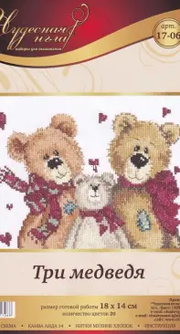 Чудесная игла / Magic Needle 17-06 - Three Bears
