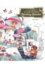 Fantasy Season-Yukako Ohde - Japanese