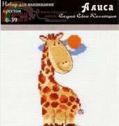 Alisa 0-39 - Giraffe