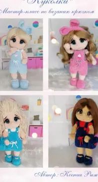 Ryzhova Tots - Ryzhova Ksenia - Рыжова Ксения - Dolls - Куколки - Russian