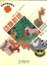 Yoshihide Momotani  - Origami Animals-Chinese