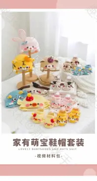 New Mommy Handmade DIY - Su Su Jie Jia - Susan's Family - SA1943/1944/1945/1946/1947/1948/1949 - Lovely Babyshoes and Hats Suit - Little Tiger Orange, Doctor Dog, Painter Bear, Sweetheart Rabbit, Lively Duck, Little Milk Dragon - Chinese - Free