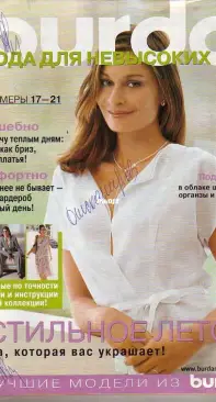 Burda Special (E783) Мода для невысоких 1/2004 - Russian