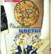 Лена Рукоделие Lena Needlework - No.07 - 2013 / Russian