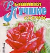 Вышивка для души Embroidery for the Soul No.3 2010 Best Patterns - Russian