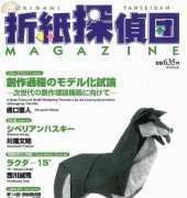 Origami Tanteidan Magazine 108/Japanese,English