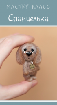 ToysByGromSvet - Svetlana Gromova - Spaniel Dog - Russian